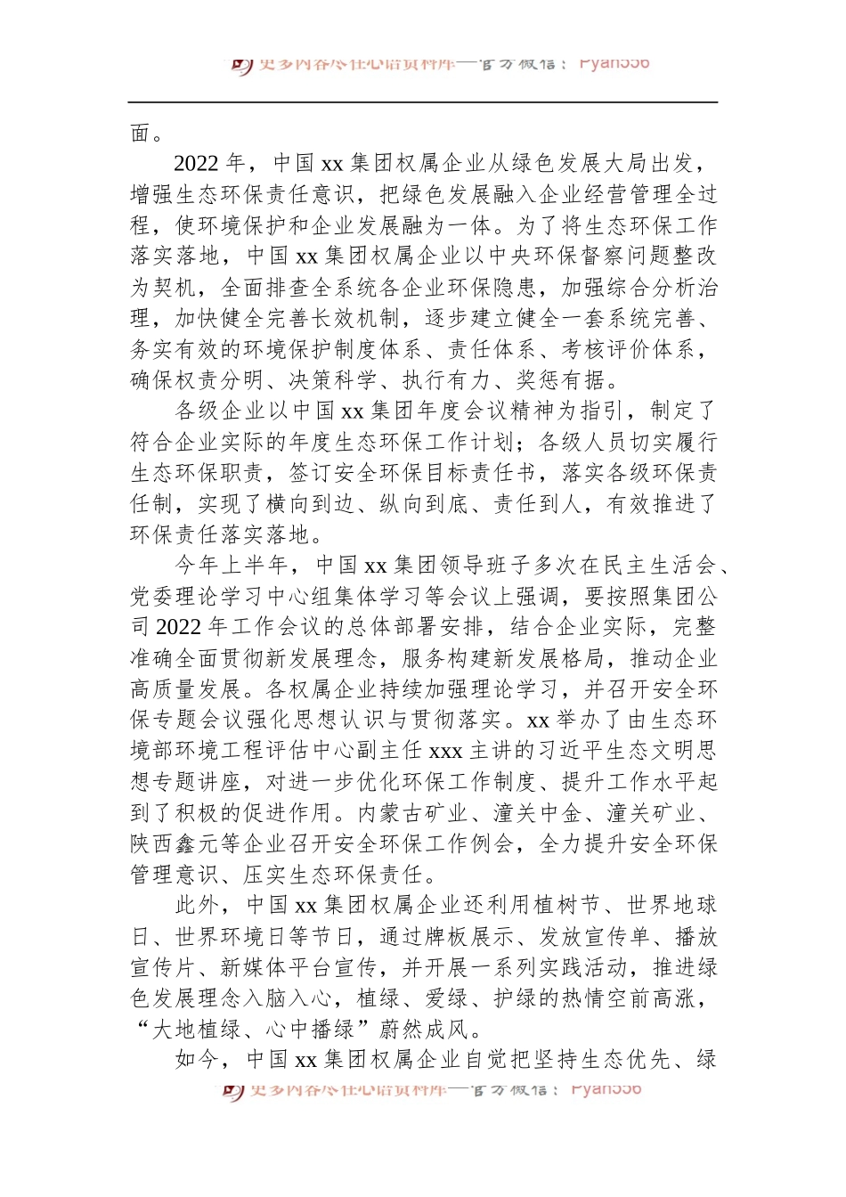 2022年上半年绿色发展综述（集团公司）.docx_第2页