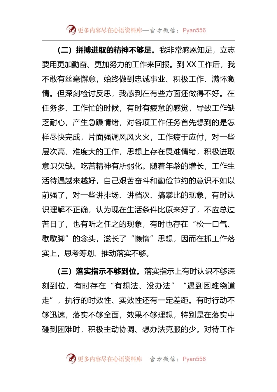 2022年度“严守纪律规矩 加强作风建设”组织生活会个人对照检查材料.docx_第2页