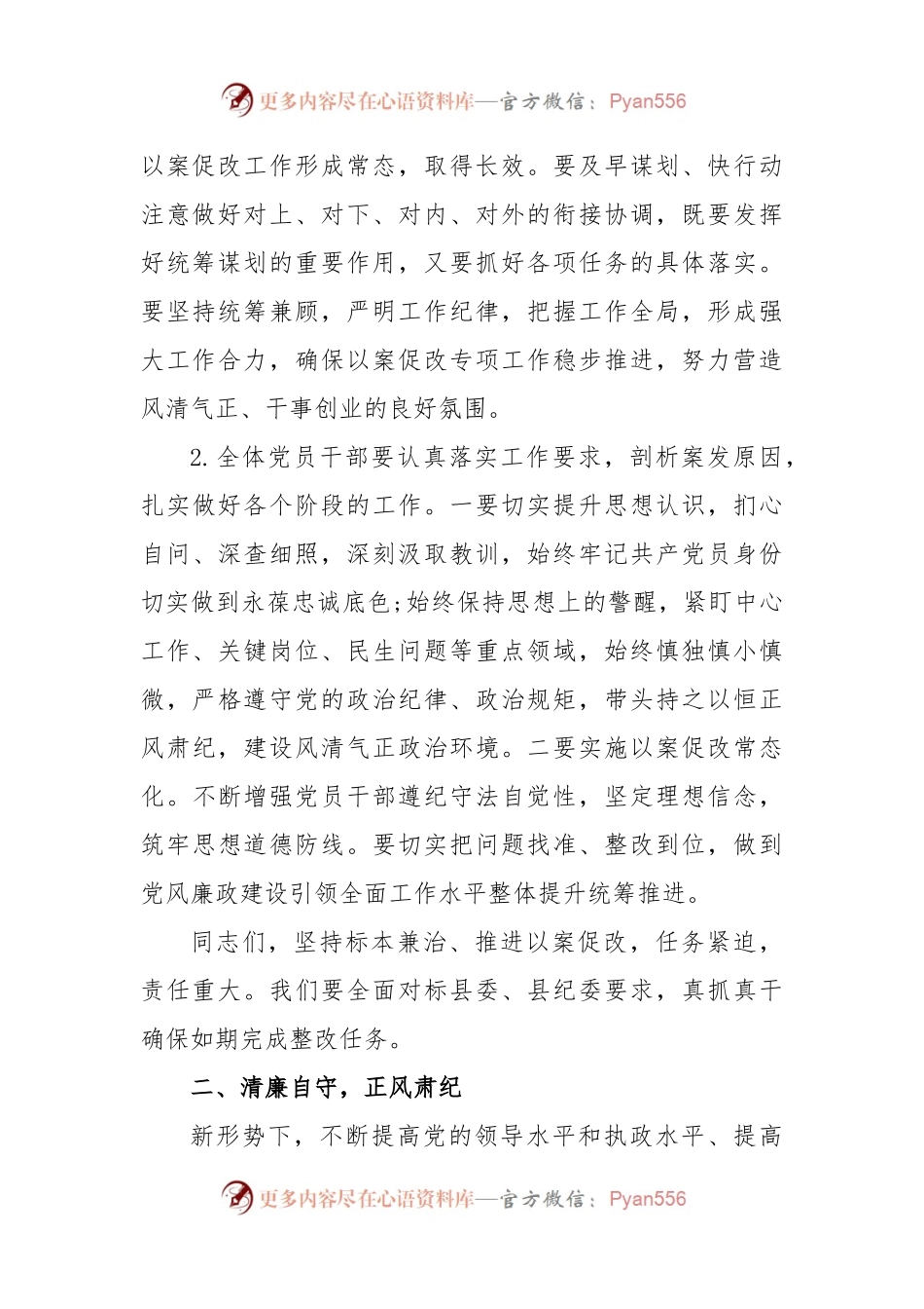 (5篇)关于以案促改廉政党课.docx_第2页