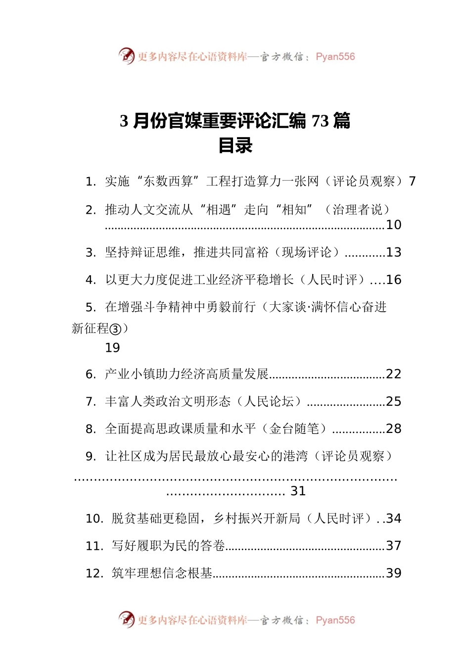 2022年3月份重要评论汇编（73篇）.docx_第1页