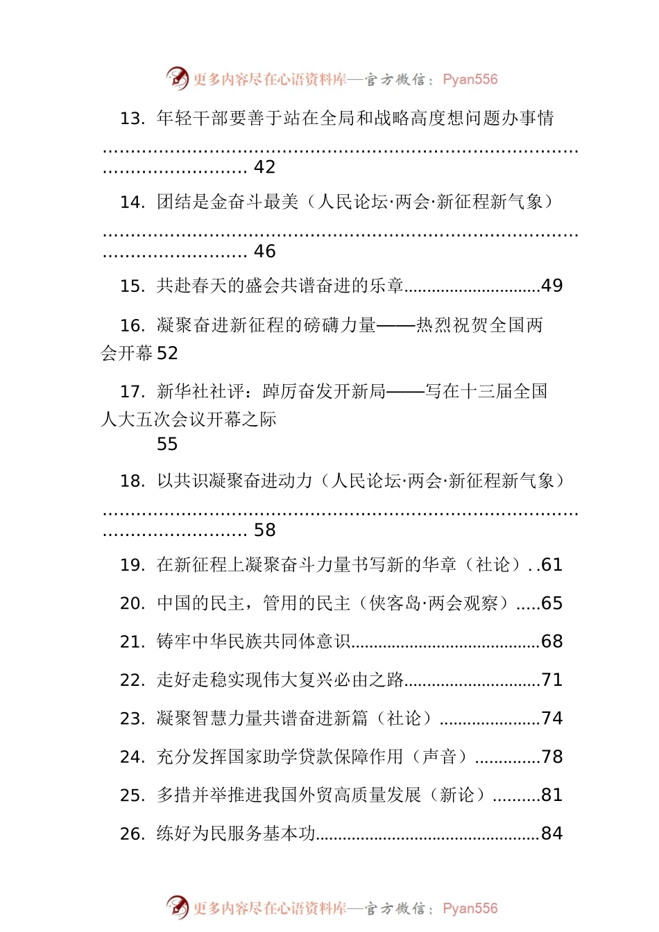 2022年3月份重要评论汇编（73篇）.docx_第2页