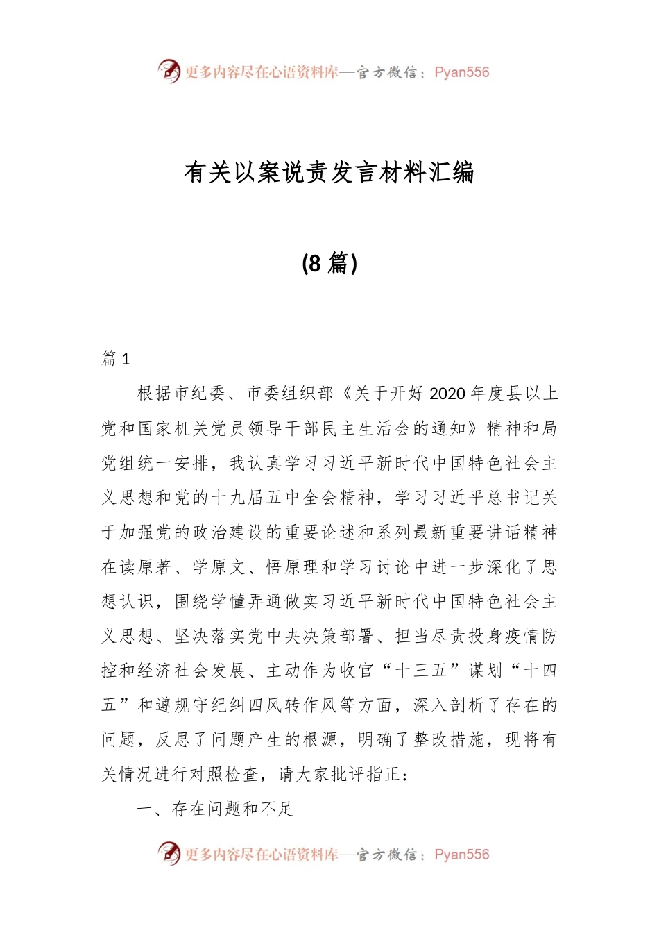 (8篇)有关以案说责发言材料汇编.docx_第1页