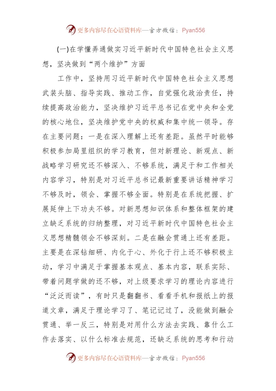 (8篇)有关以案说责发言材料汇编.docx_第2页