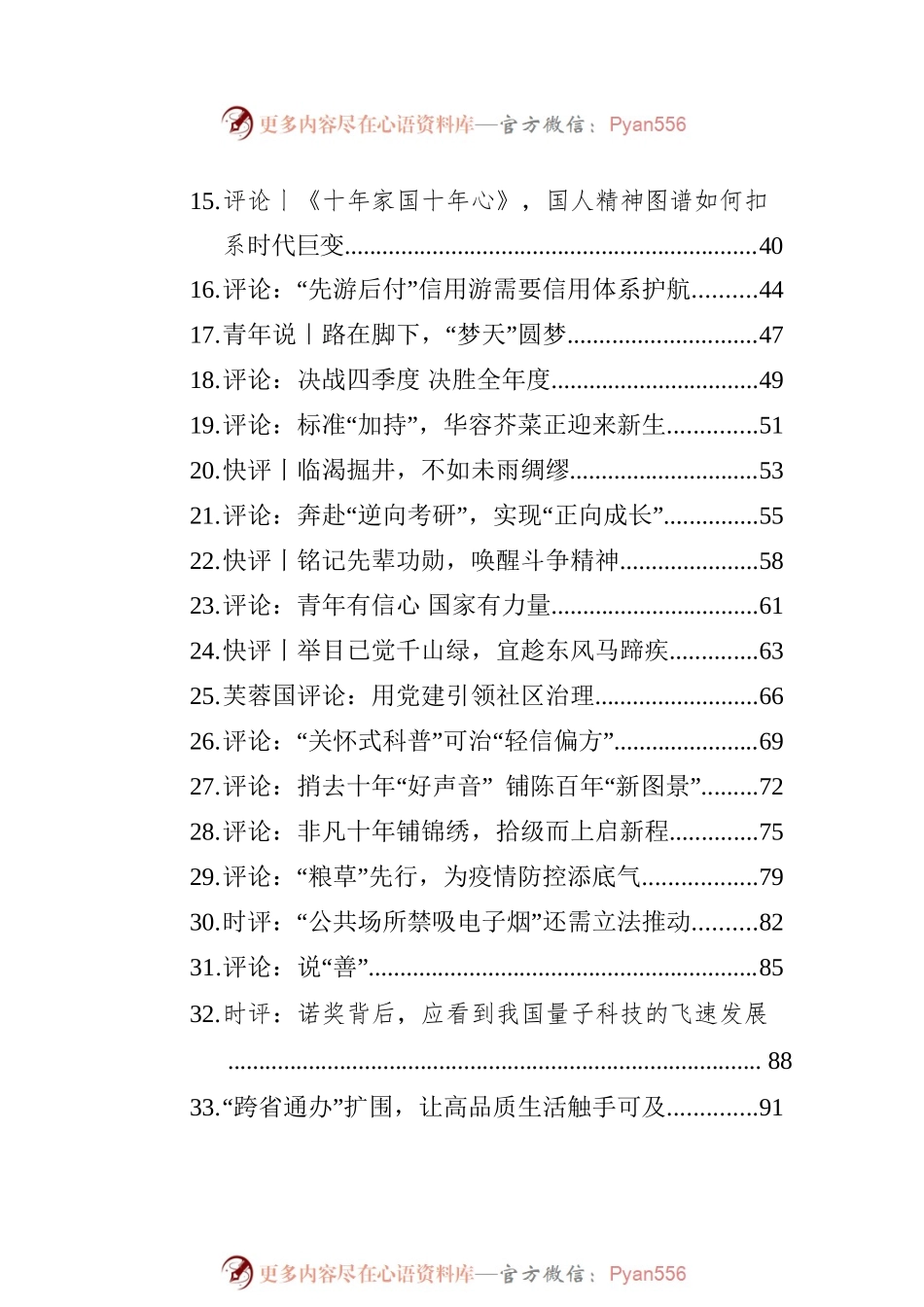 2022年9-11月评论文稿汇编（46篇）.docx_第2页