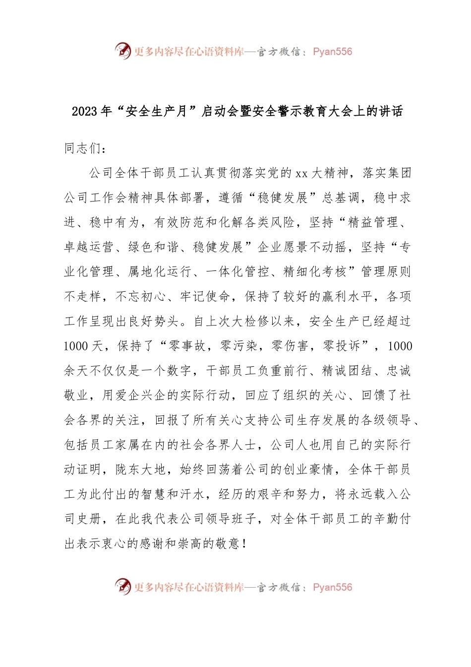 2023年“安全生产月”启动会暨安全警示教育大会上的讲话.docx_第1页