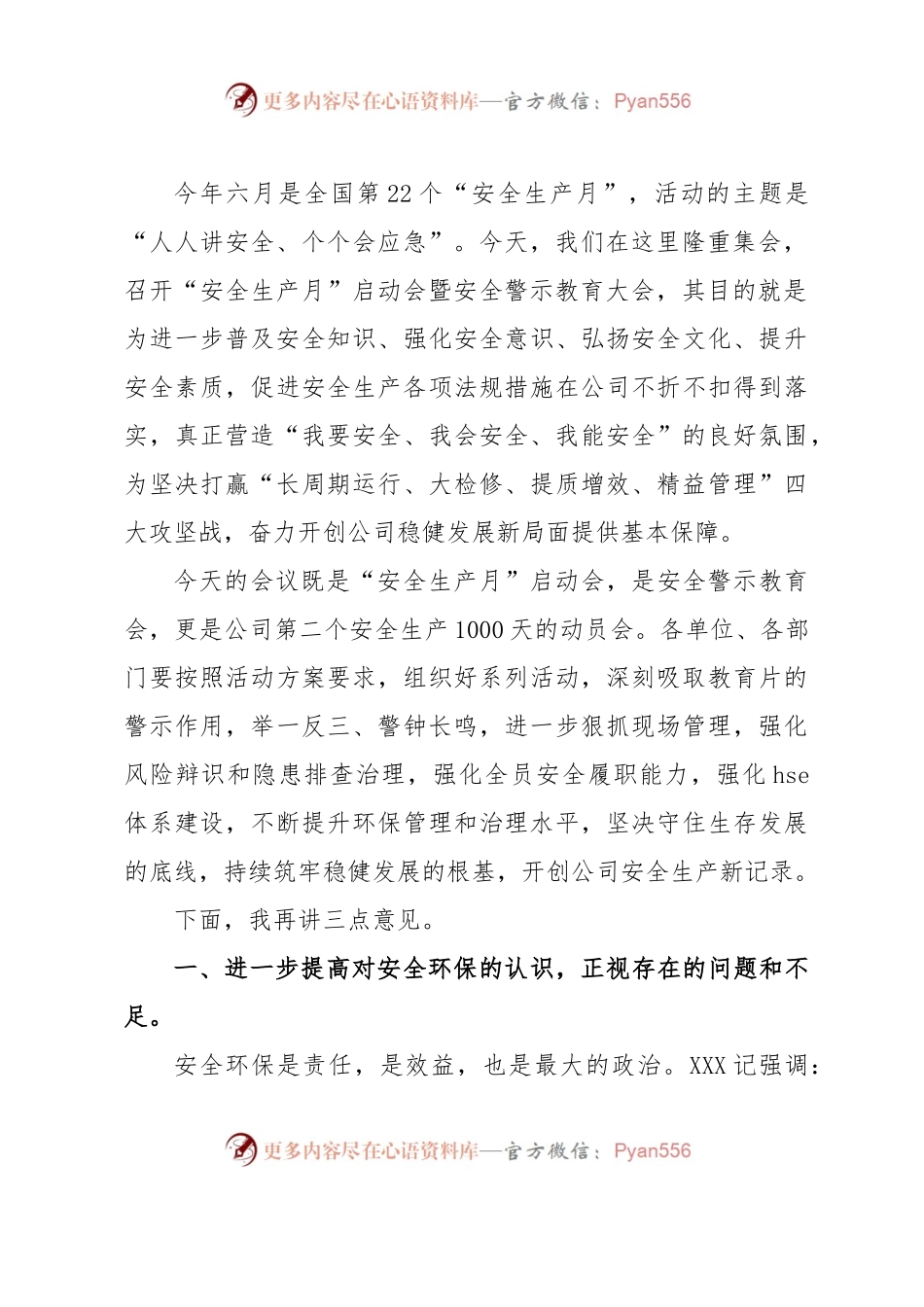 2023年“安全生产月”启动会暨安全警示教育大会上的讲话.docx_第2页