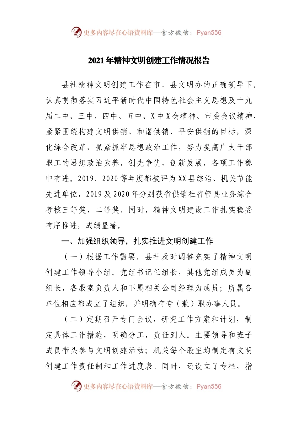 2021年精神文明创建工作情况报告.docx_第1页