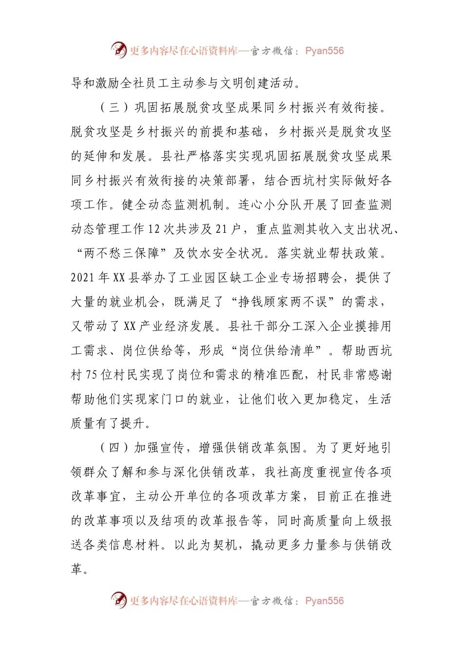 2021年精神文明创建工作情况报告.docx_第2页