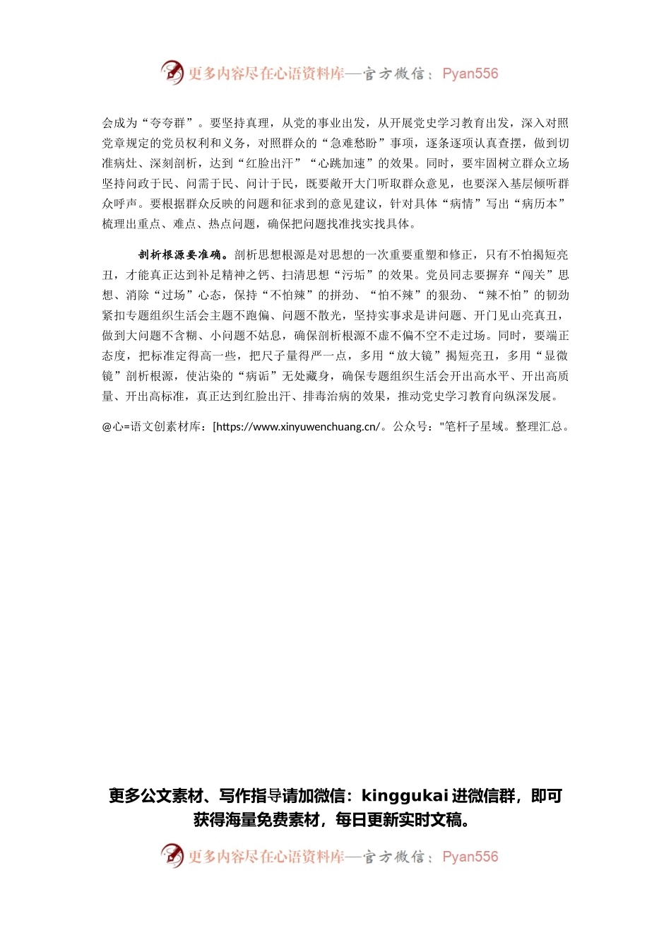2021年国企关于党史学习教育组织生活会交流发言材料.docx_第2页