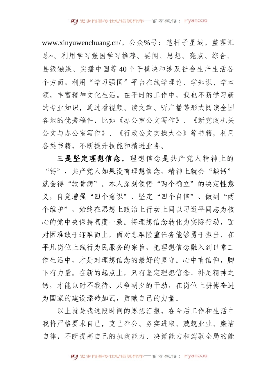 2023年3月党员个人思想汇报.docx_第2页