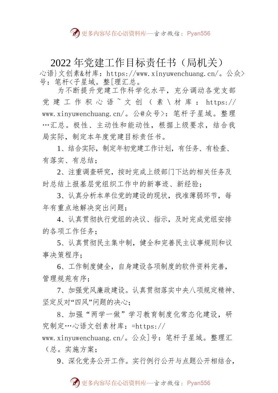 2022年党建工作目标责任书.docx_第2页