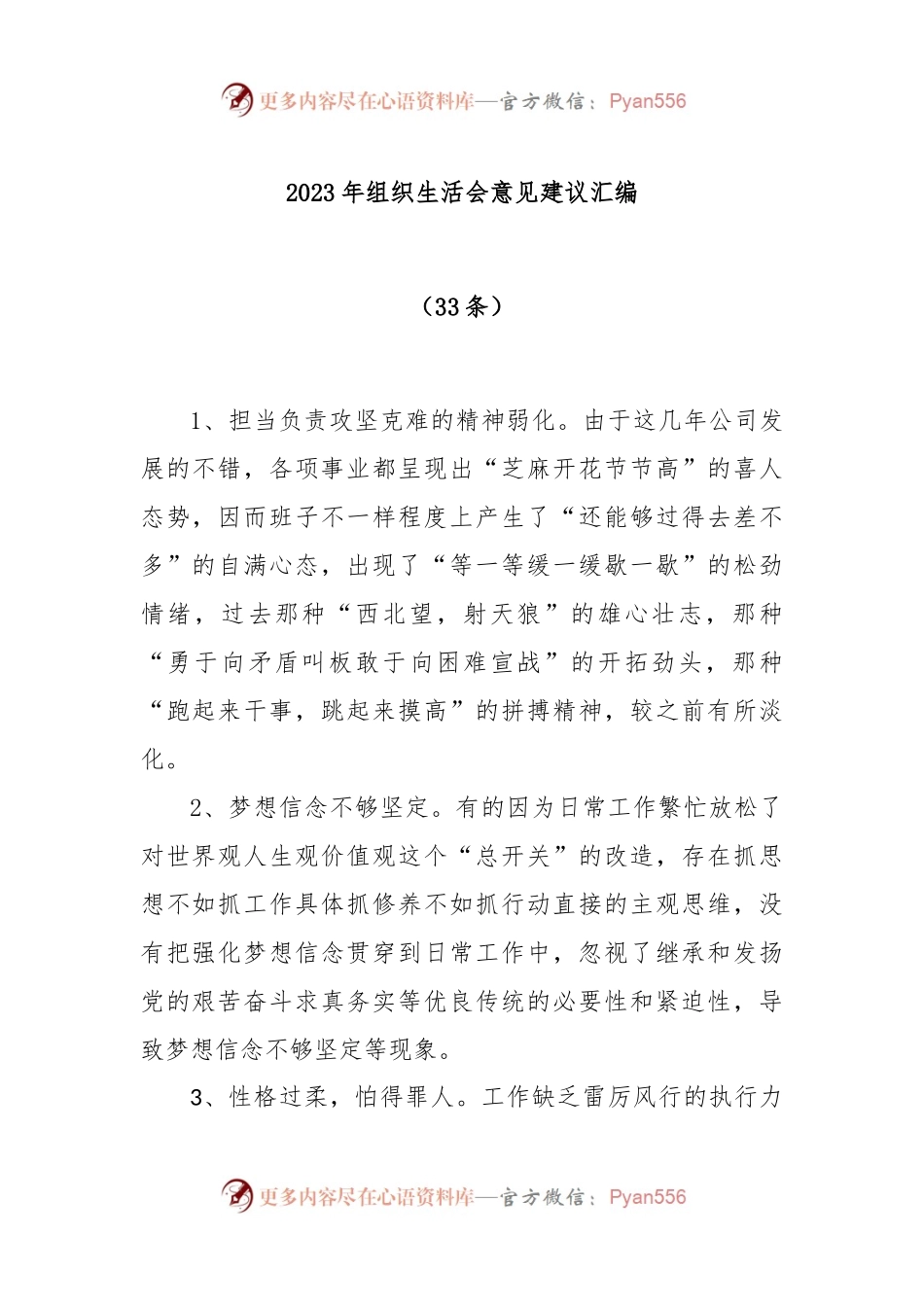 (33条)2023年组织生活会意见建议汇编.docx_第1页