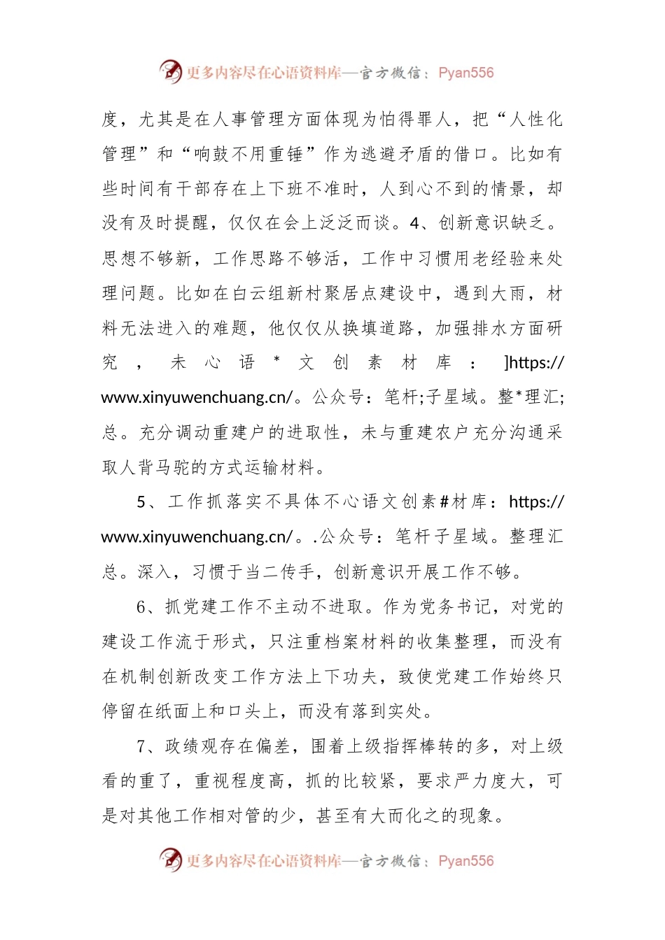 (33条)2023年组织生活会意见建议汇编.docx_第2页