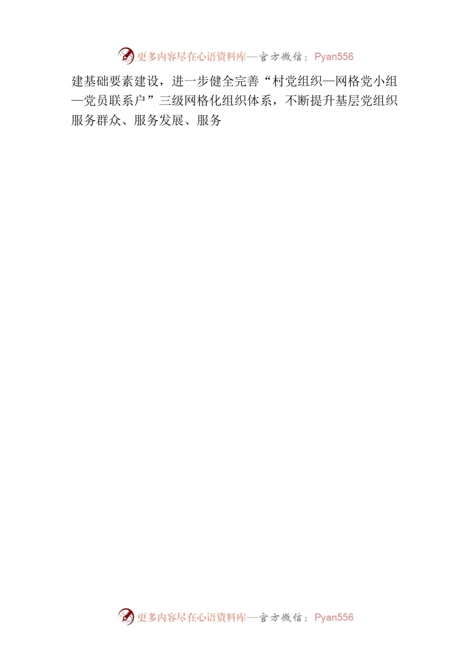 2023年在创建乡村振兴示范区重点工作推进会议上的发言稿.docx_第2页