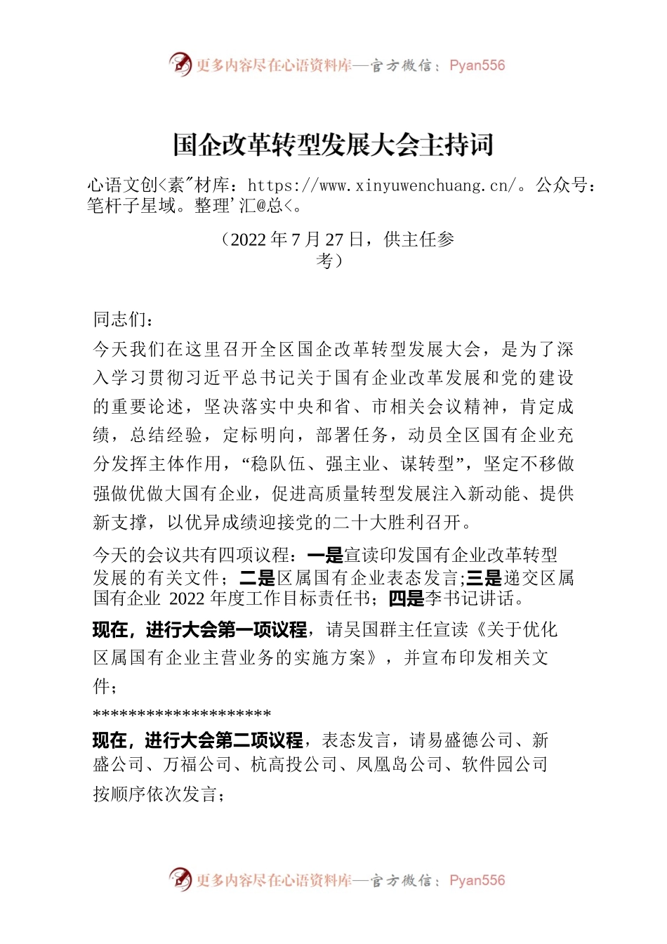20220726-王主任国企改革转型发展大会主持词.docx_第1页
