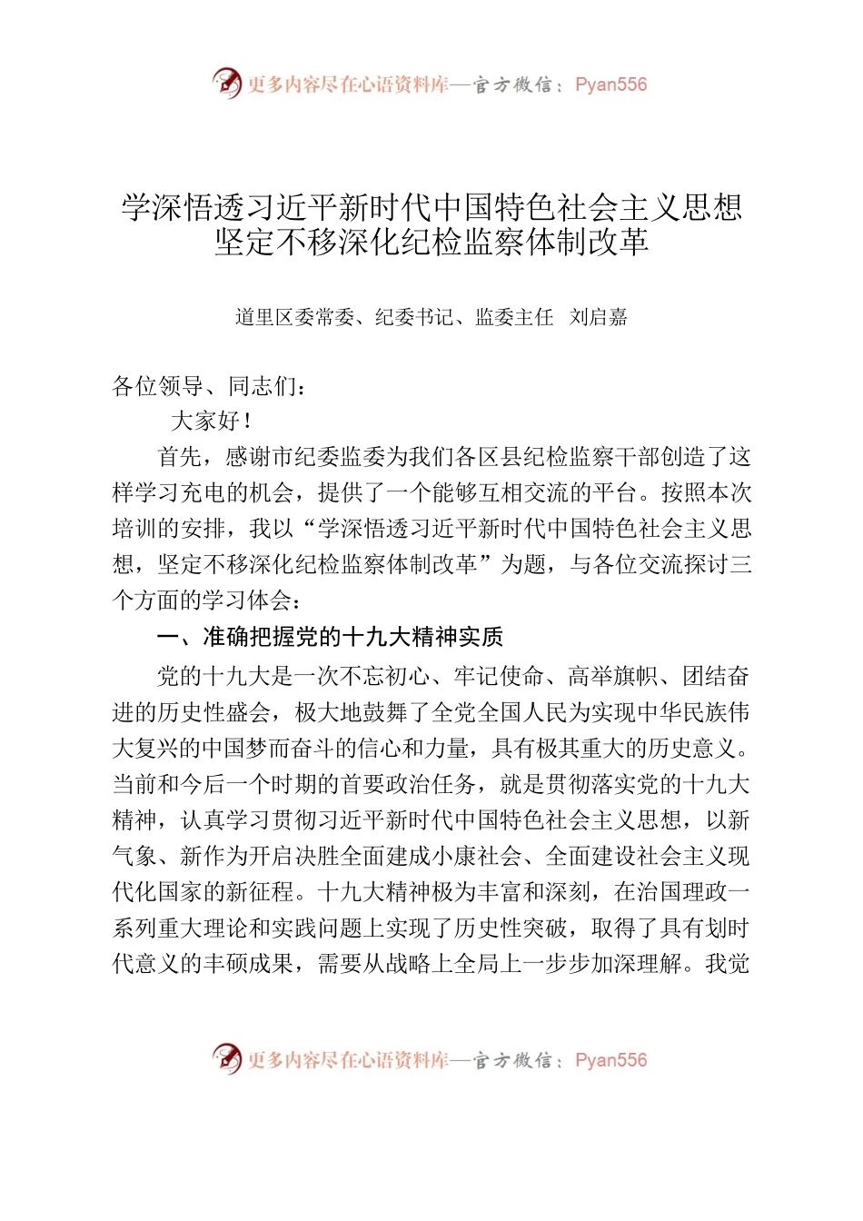 1122刘启嘉书记北戴河培训党课讲稿.docx_第1页