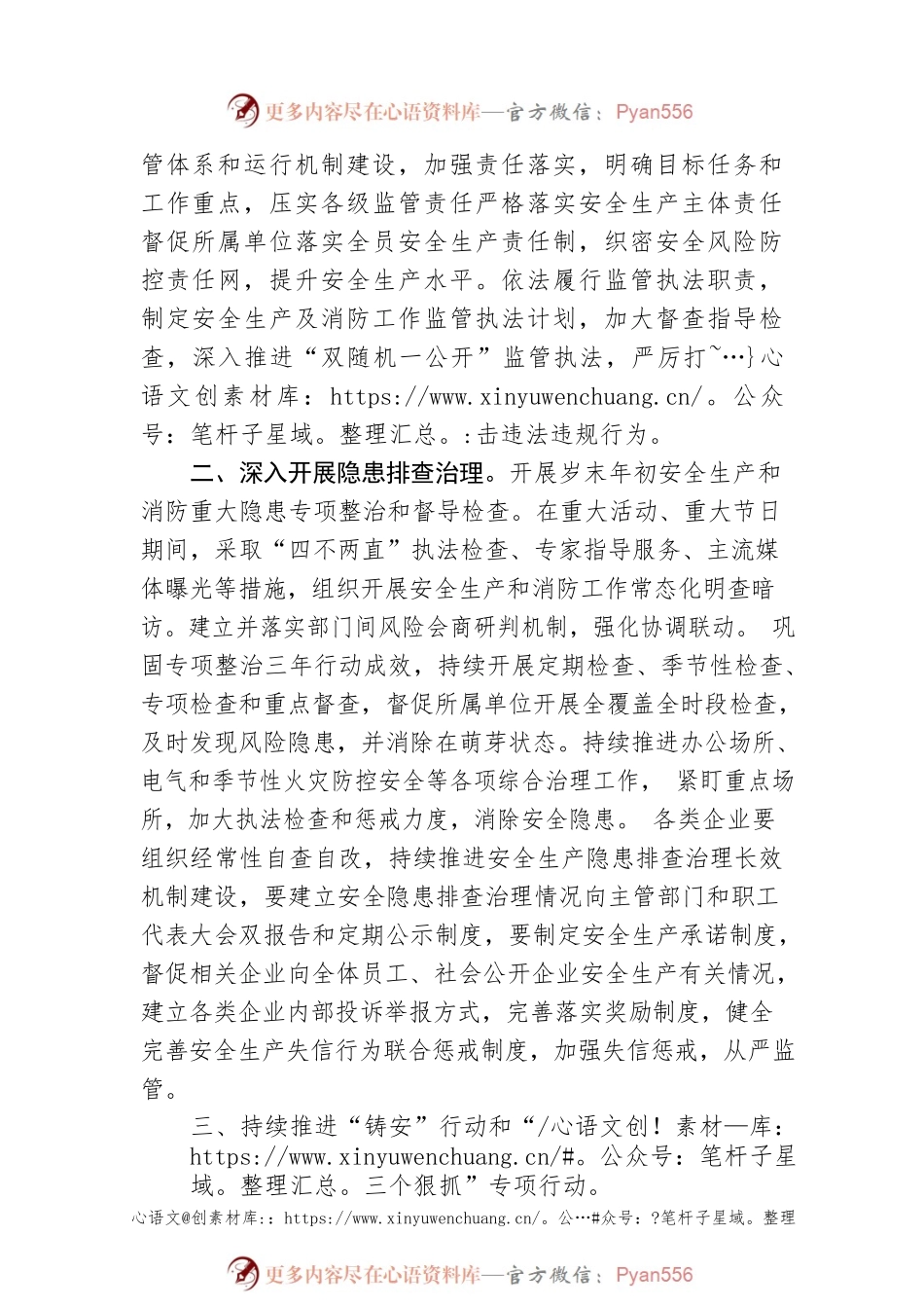 2023年XX市经信局安全生产和消防工作要点（20230324）.docx_第2页