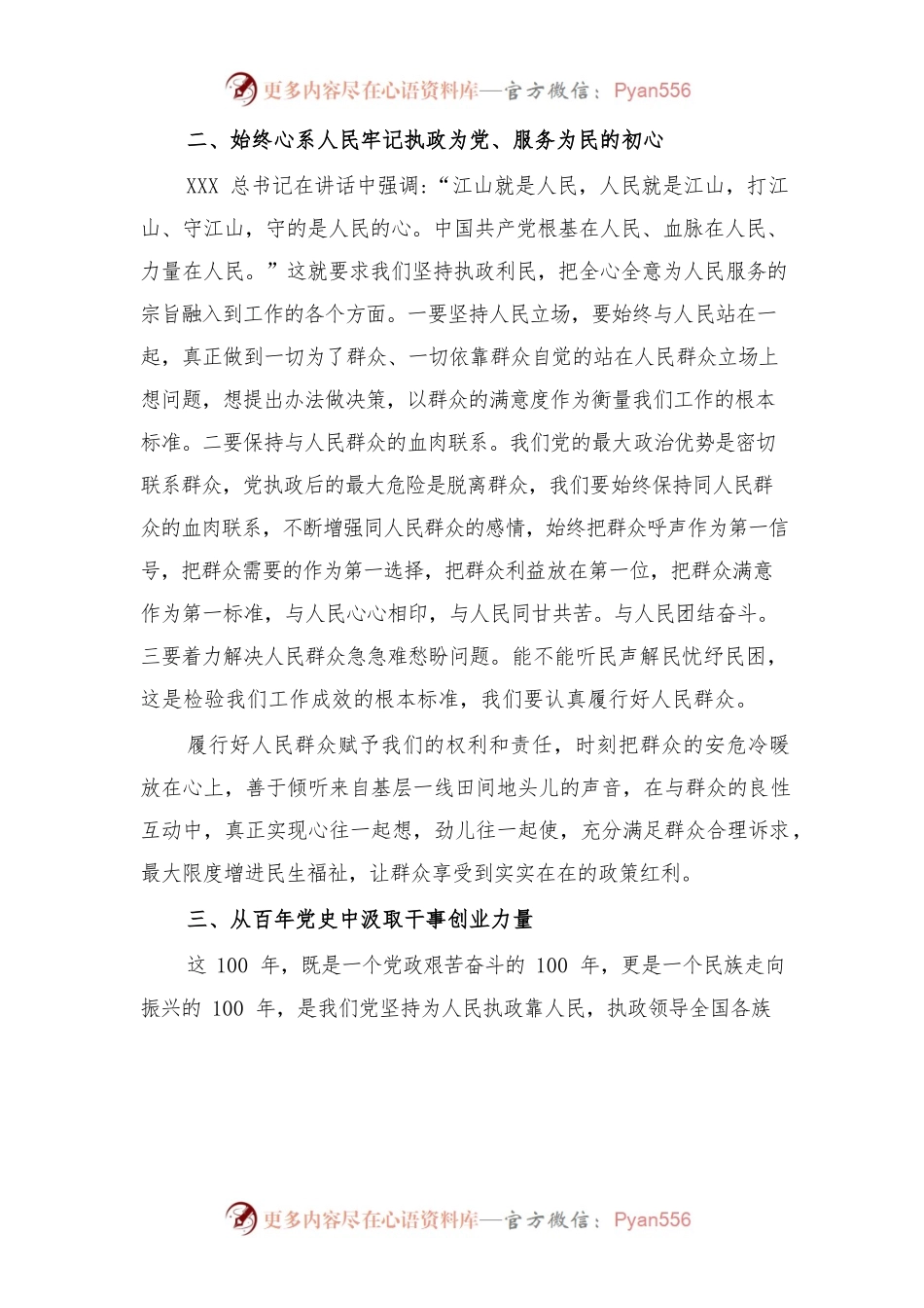 (3篇)“七一”重要讲话精神学习交流研讨发言材料.docx_第2页
