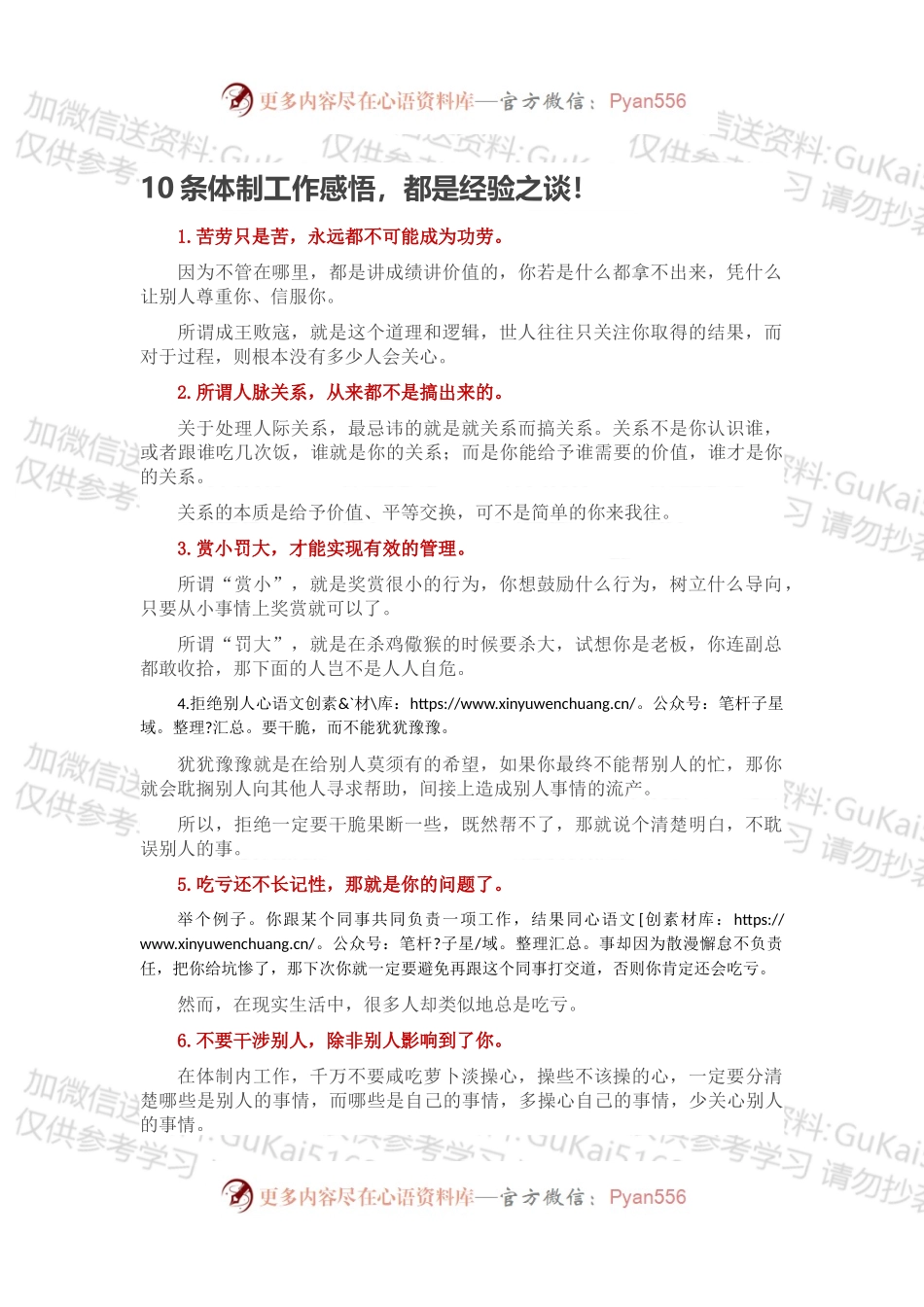 10条体制工作感悟，都是经验之谈！.docx_第1页