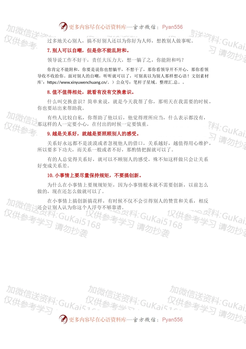 10条体制工作感悟，都是经验之谈！.docx_第2页