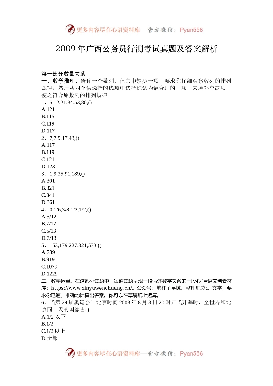 2009年广西公务员行测考试真题及答案解析.docx_第1页