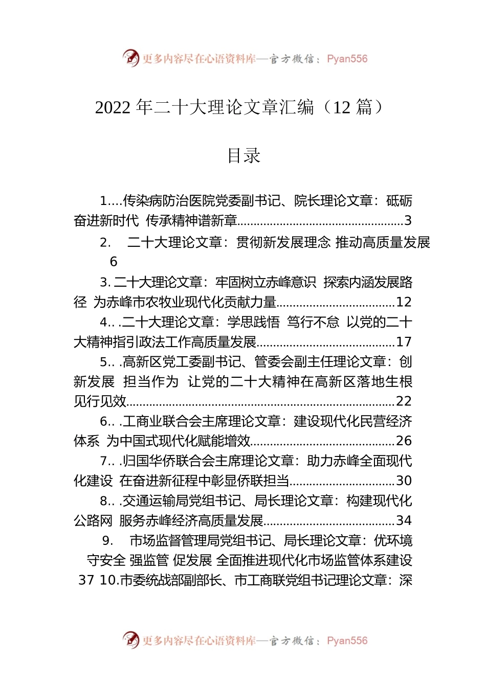 2022年二十大理论文章汇编（12篇）.docx_第1页