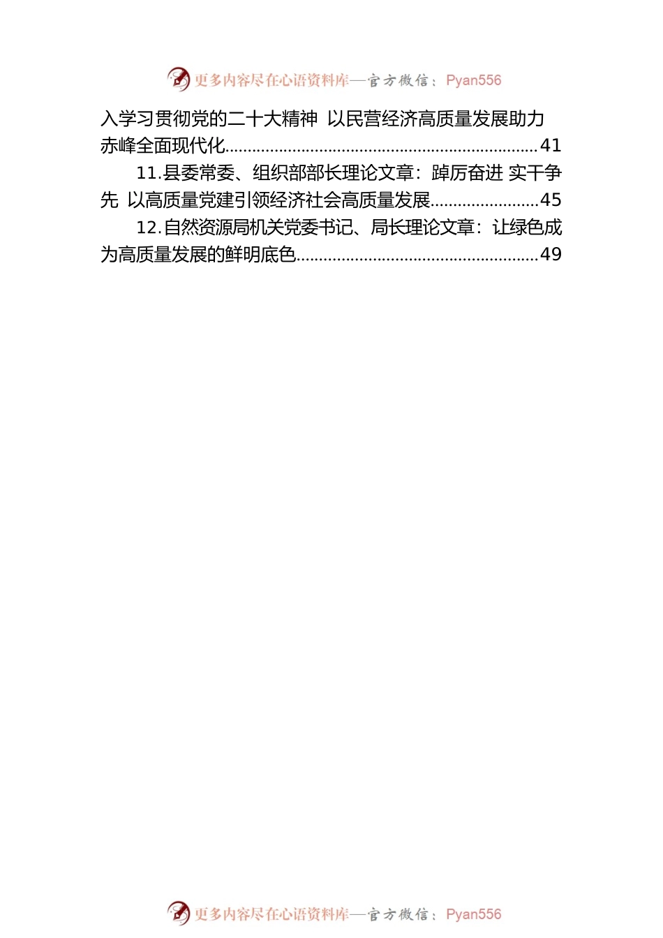 2022年二十大理论文章汇编（12篇）.docx_第2页