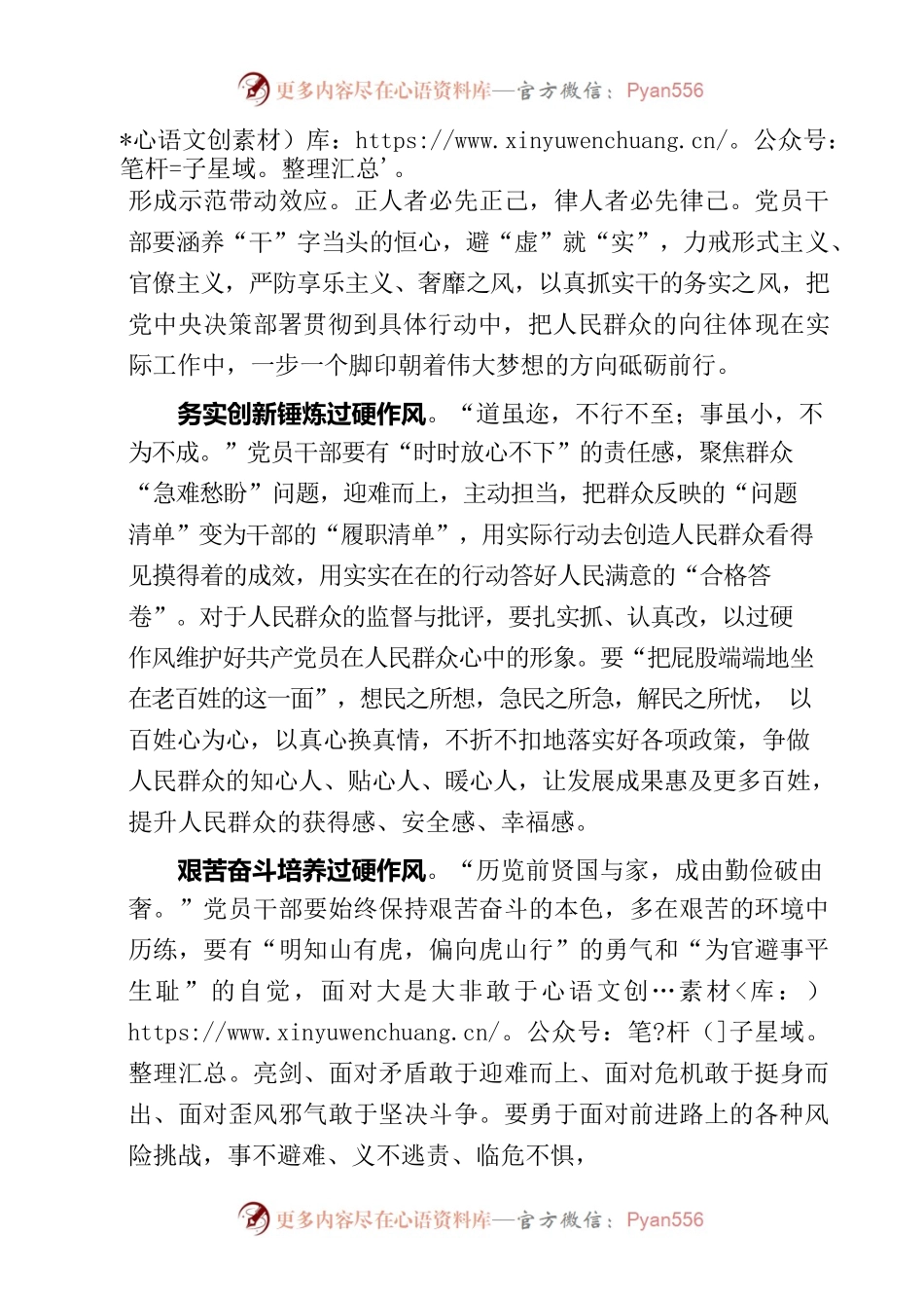 20220829锤炼过硬作风 主动担当作为.docx_第2页