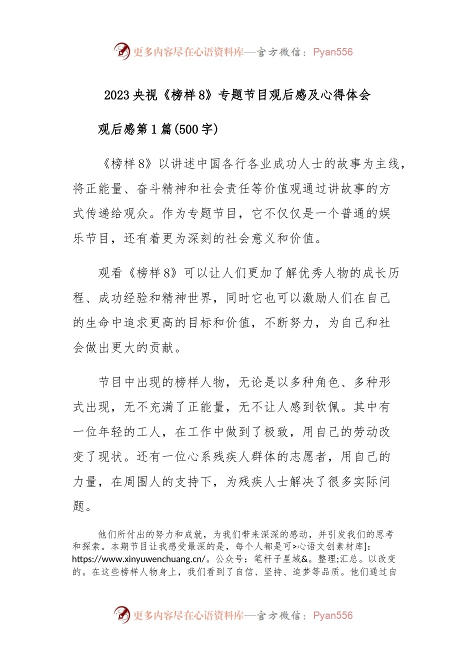 2023央视《榜样8》专题节目观后感及心得体会.docx_第1页