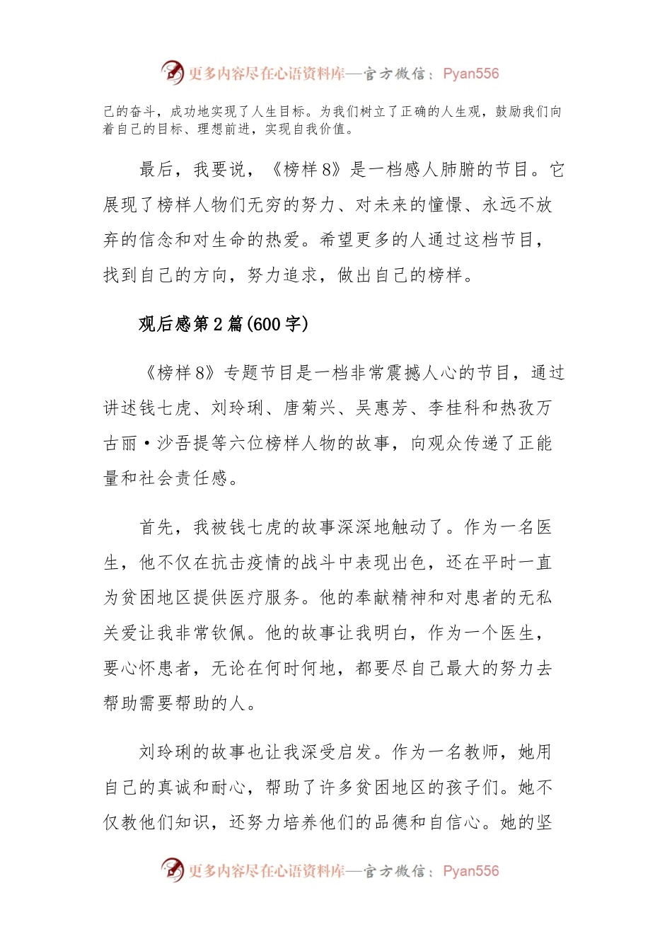 2023央视《榜样8》专题节目观后感及心得体会.docx_第2页