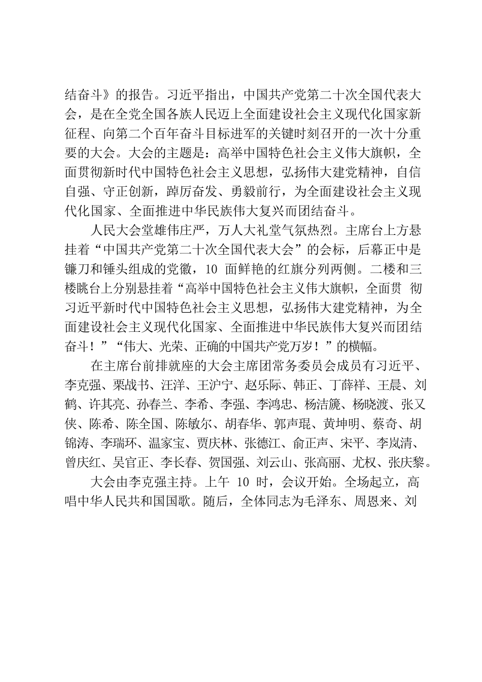 1-高举中国特色社会主义伟大旗帜 为全面建设社会主义现代化国家而团结奋斗.docx_第2页