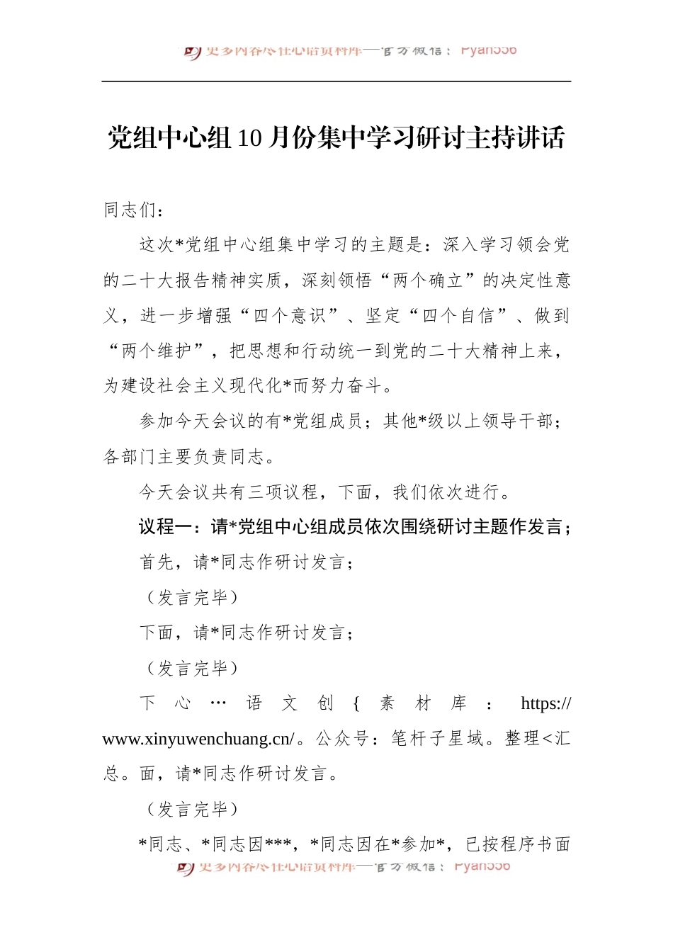2022年党组中心组10月份集中学习研讨主持讲话.docx_第1页
