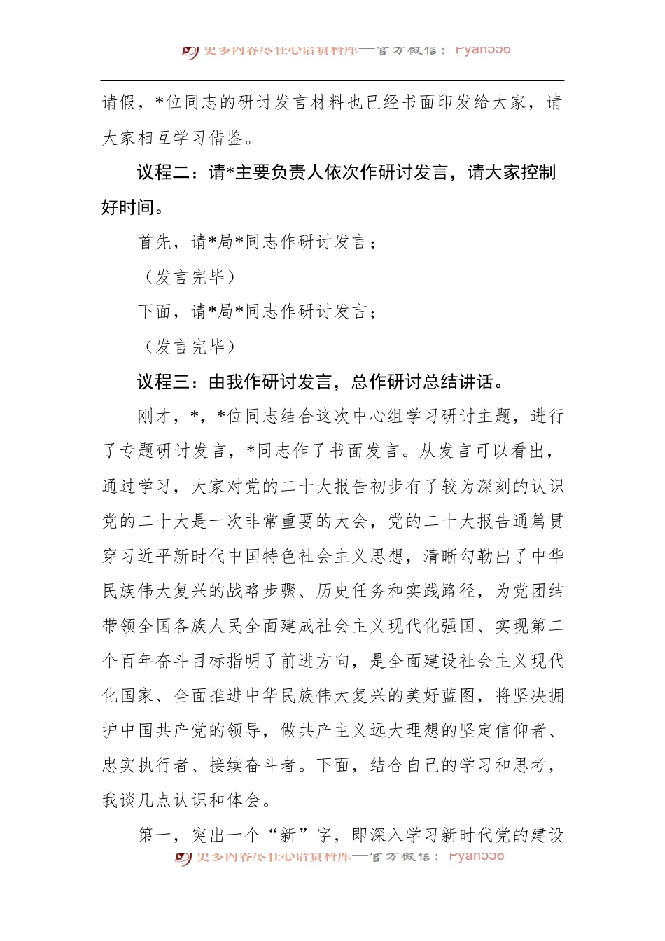 2022年党组中心组10月份集中学习研讨主持讲话.docx_第2页