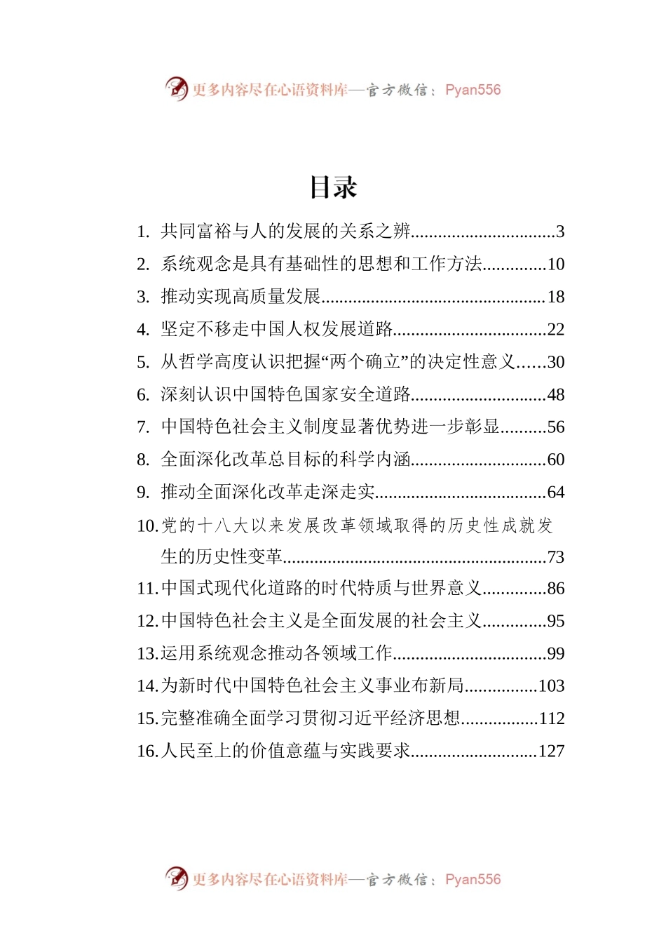 2022年理论文章汇编（24篇）.docx_第1页