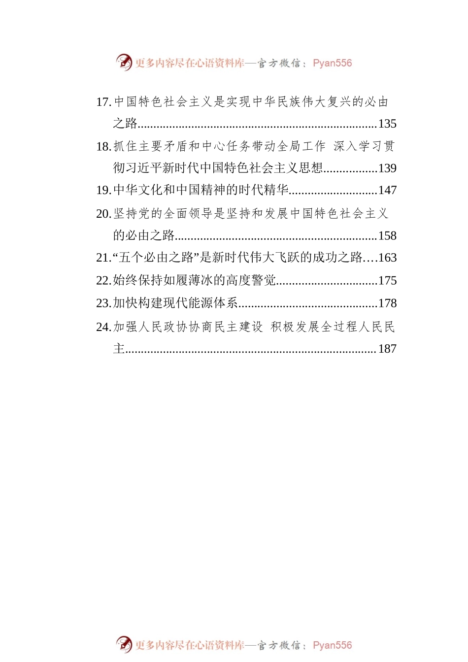 2022年理论文章汇编（24篇）.docx_第2页