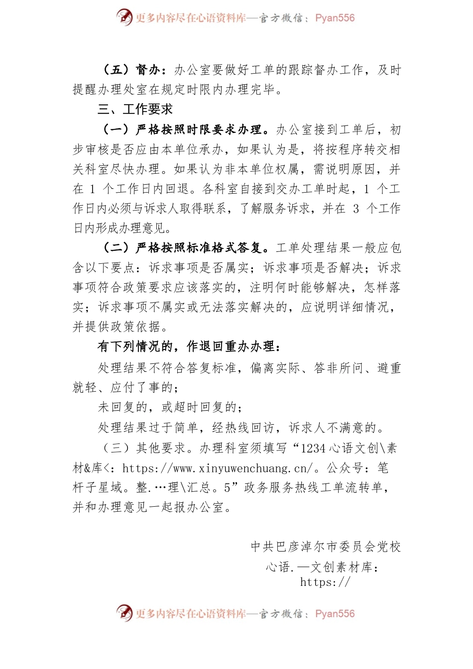 2022年市委党校12345工单处理流程.docx_第2页