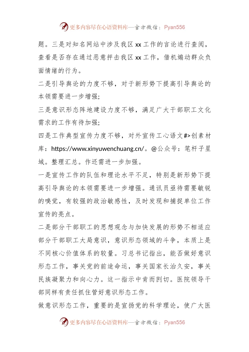 (3篇)意识形态领域风险隐患排查情况报告.docx_第2页