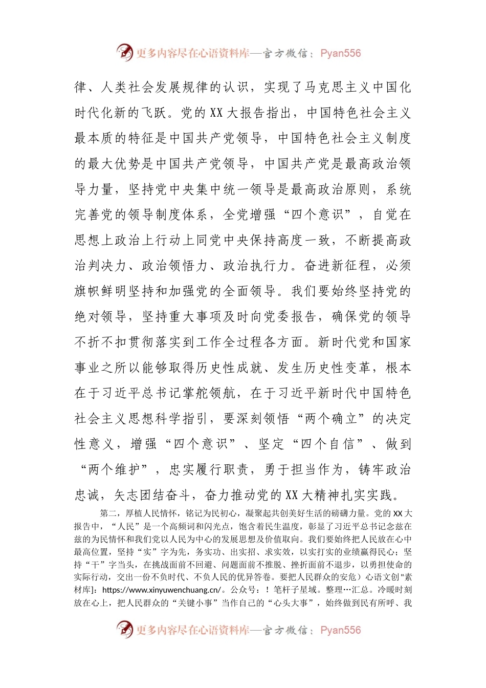 2022年民主生活会会前集中学习研讨发言提纲.docx_第2页