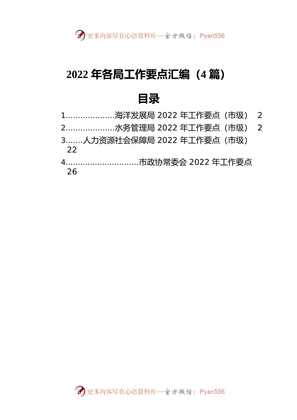2022年各局工作要点汇编（4篇）.docx_第1页