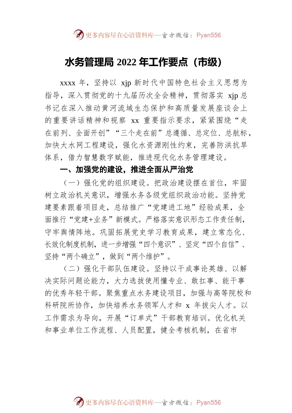 2022年各局工作要点汇编（4篇）.docx_第2页