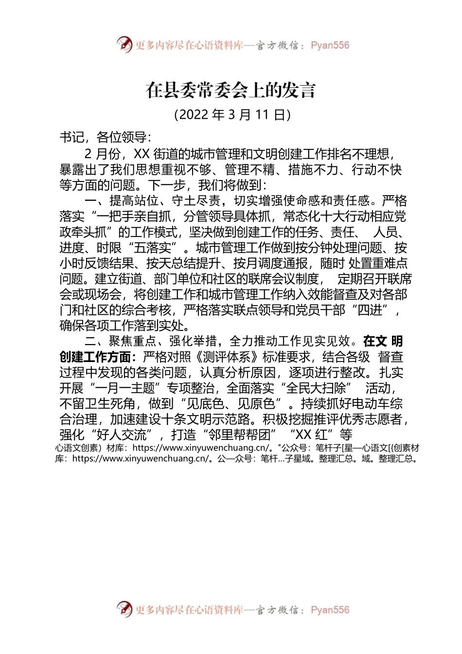 2022年城管文创检讨.docx_第1页