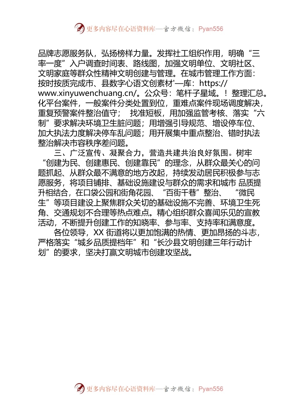 2022年城管文创检讨.docx_第2页