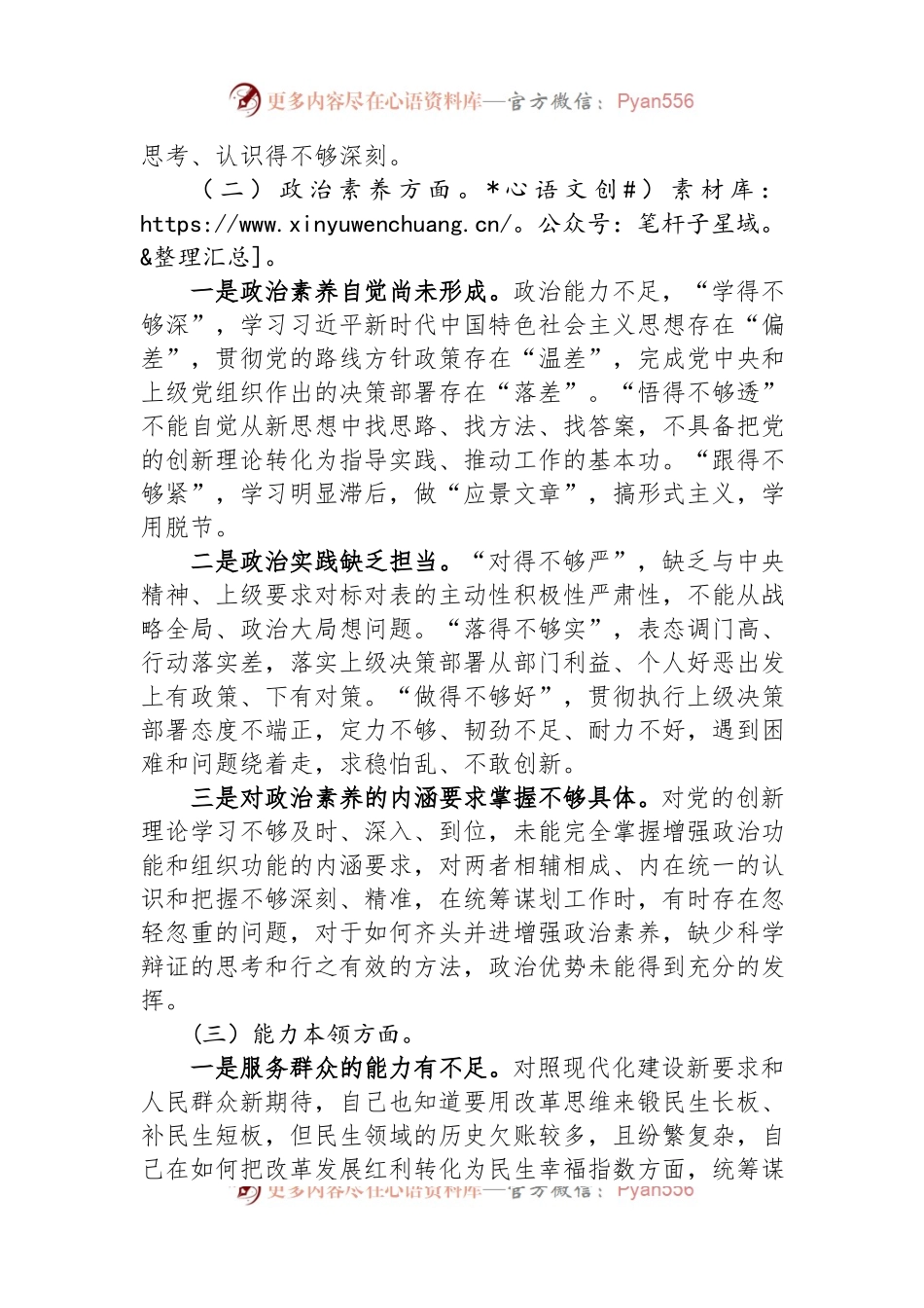 2023主题教育专题组织生活会个人对照检查材料.docx_第2页