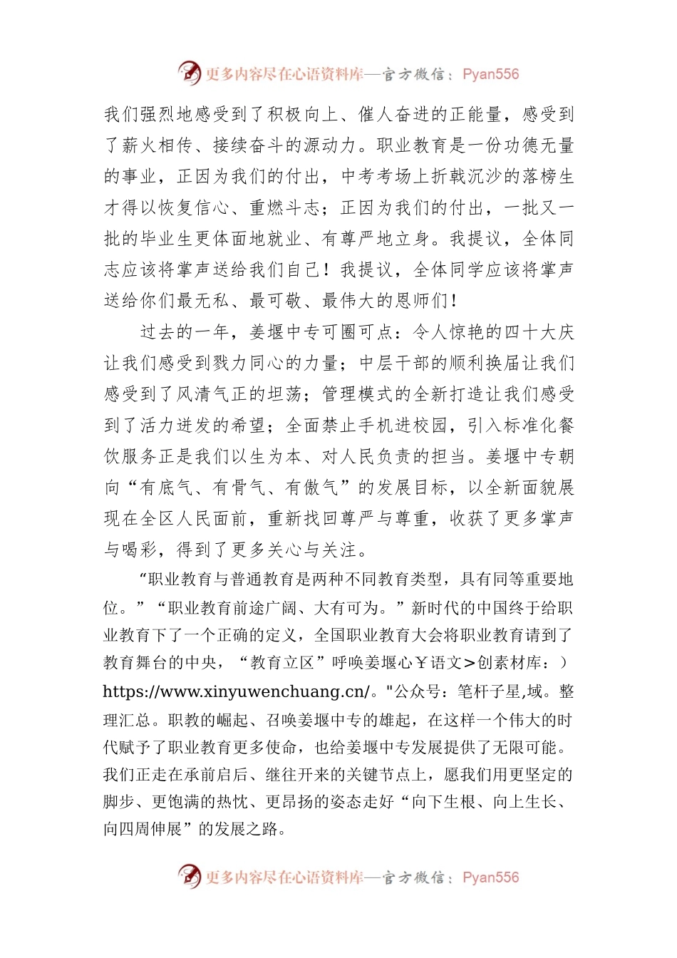 (7篇)校长、教师代表在全市庆祝教师节座谈会上的讲话材料汇编.docx_第2页