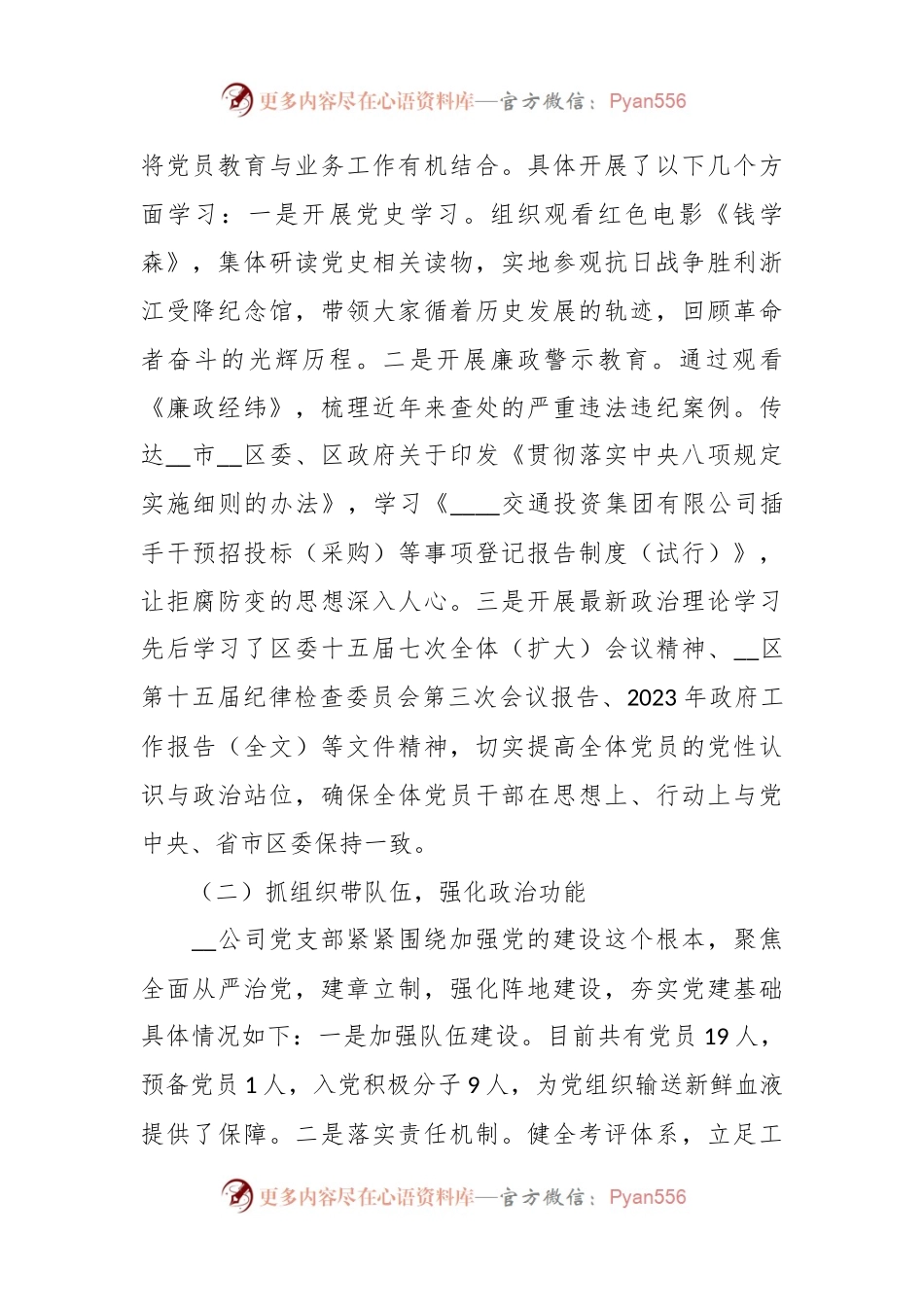 2023年公司党支部第一季度党建工作总结.docx_第2页