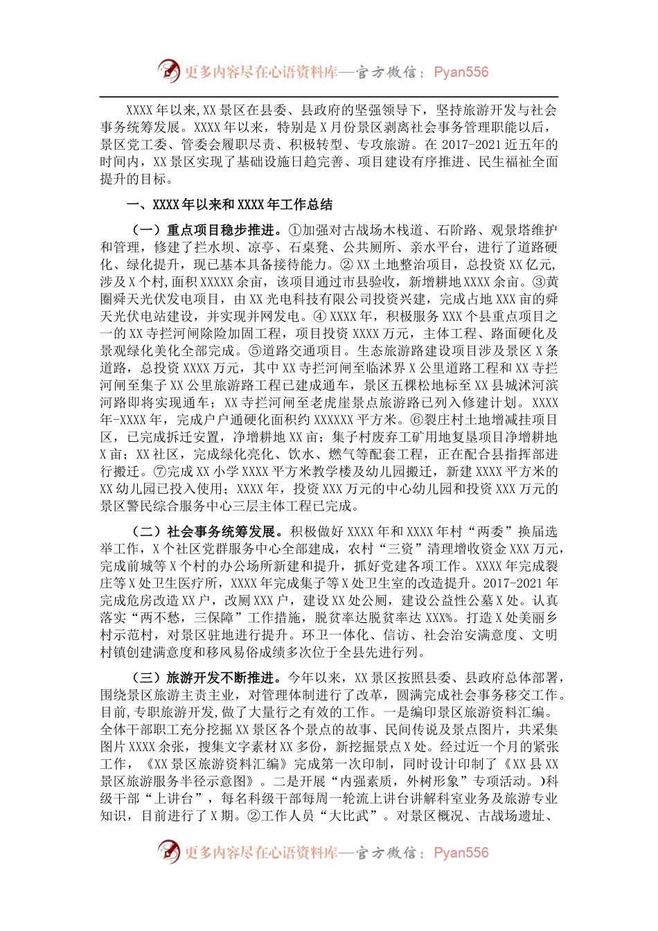 2017年以来和2021年工作总结以及未来五年和2022年重点工作安排（管委会）.docx_第1页
