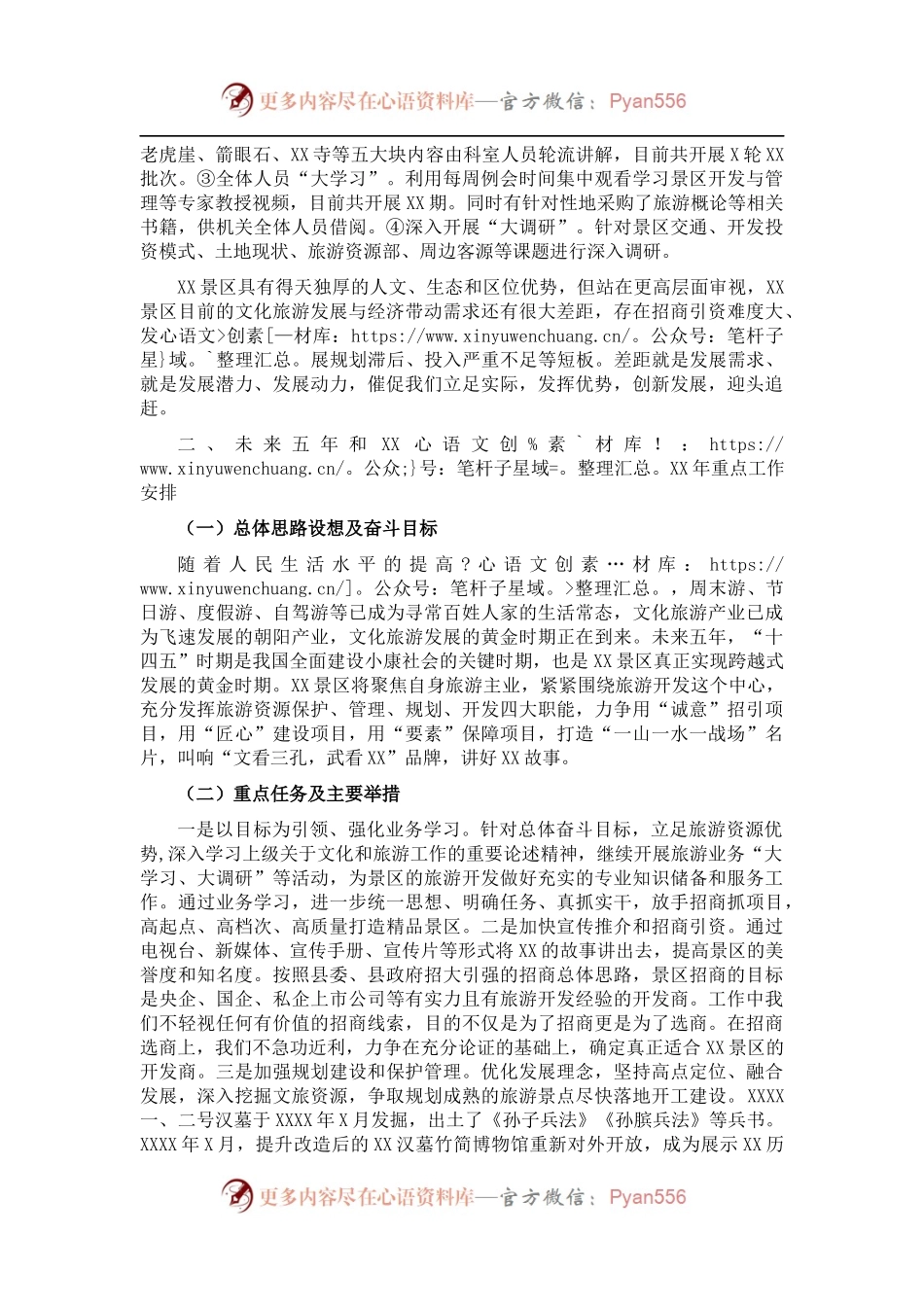 2017年以来和2021年工作总结以及未来五年和2022年重点工作安排（管委会）.docx_第2页