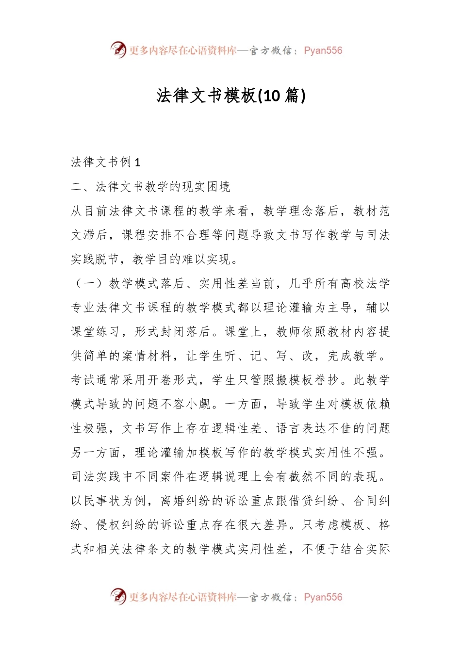 (10篇)法律文书模板.docx_第1页