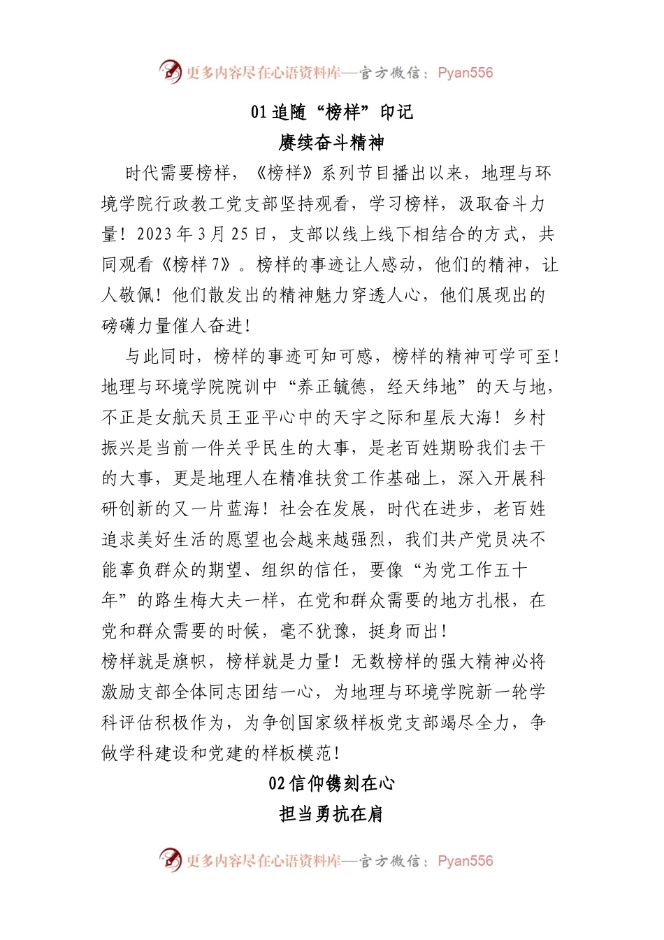 16篇《榜样7》观后感.docx_第1页
