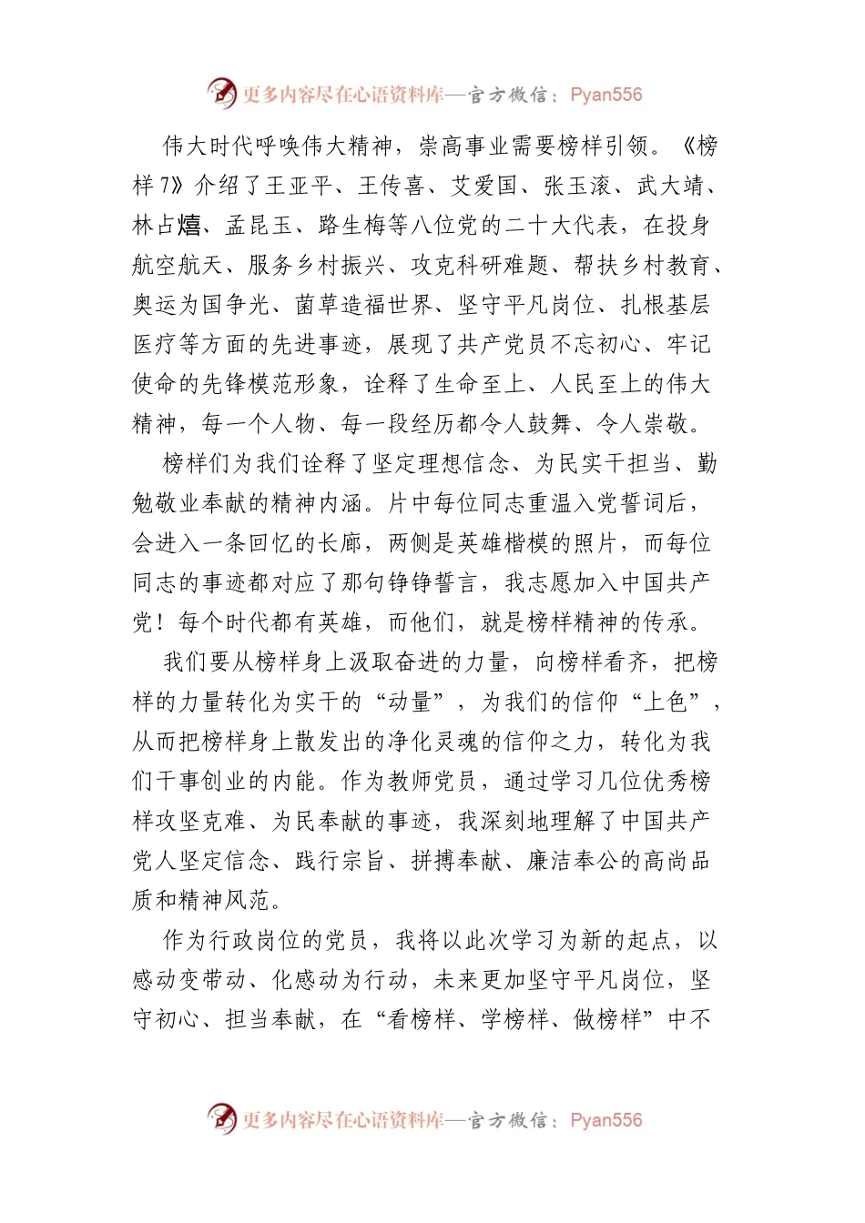 16篇《榜样7》观后感.docx_第2页